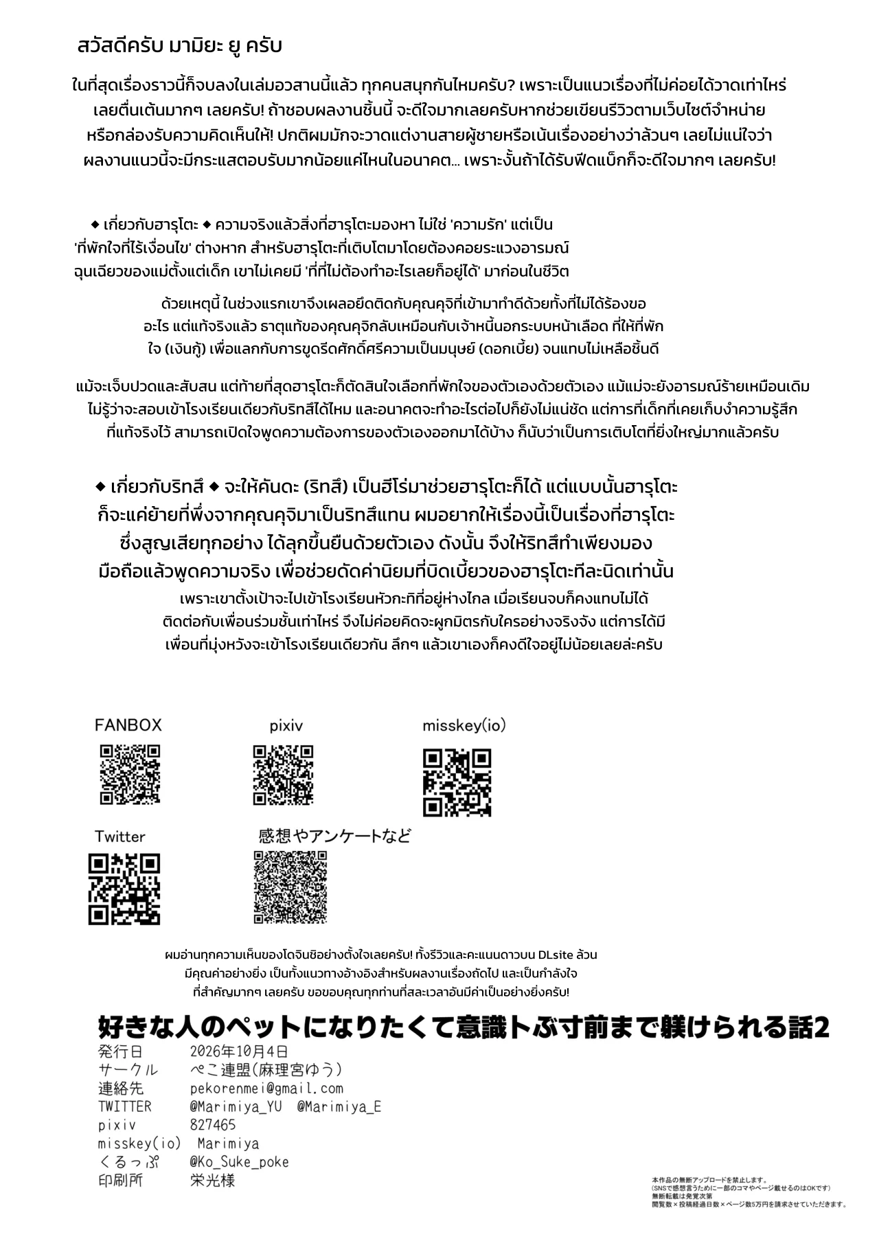 อยากเป็นสัตว์เลี้ยงของคนที่ชอบจนโดนฝึกแทบหมดสติ